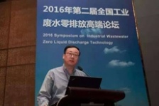  環(huán)保大咖在工業(yè)廢水零排放高端論壇都說了啥？